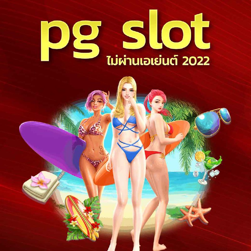 pg slot, direct website, no agent pass 2022